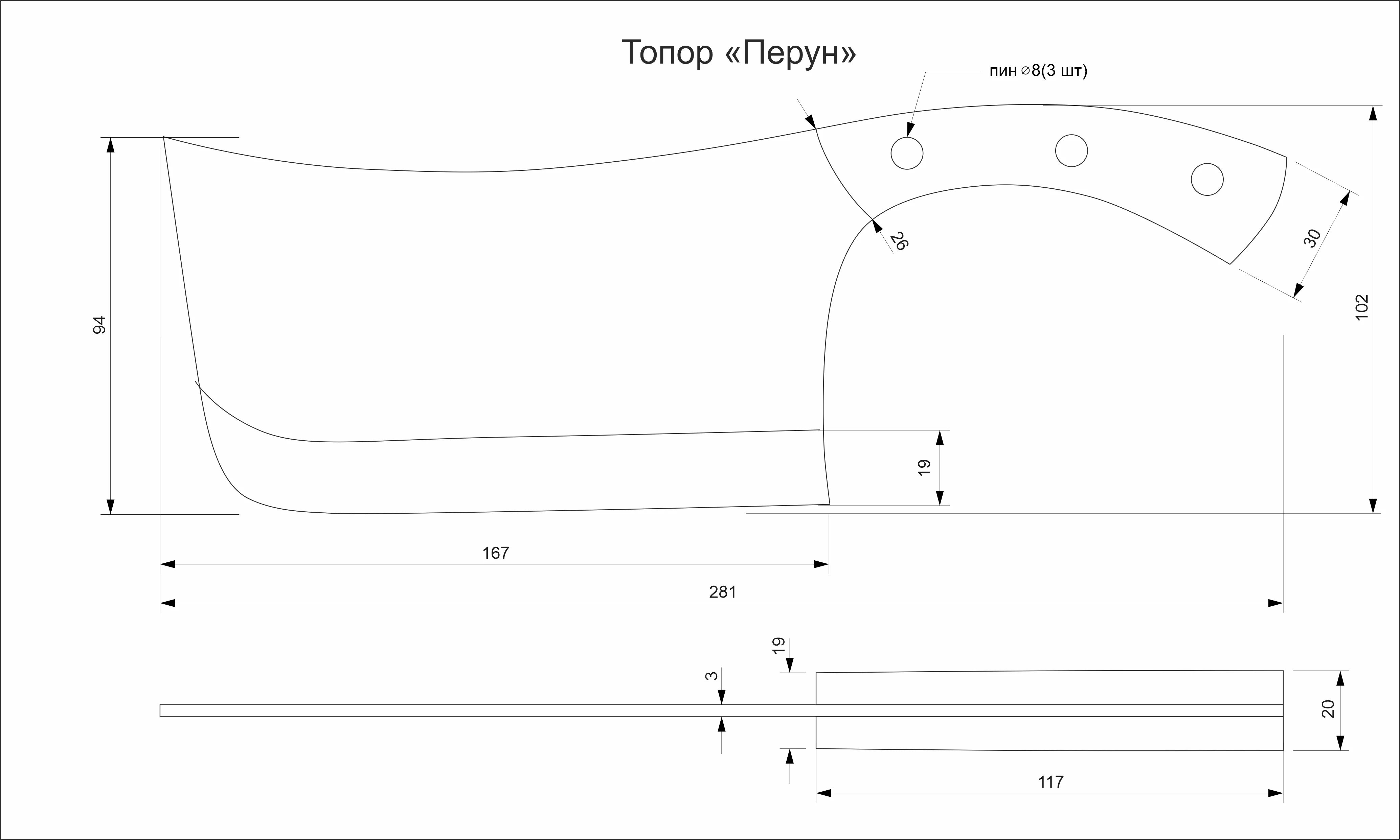Топор Перун