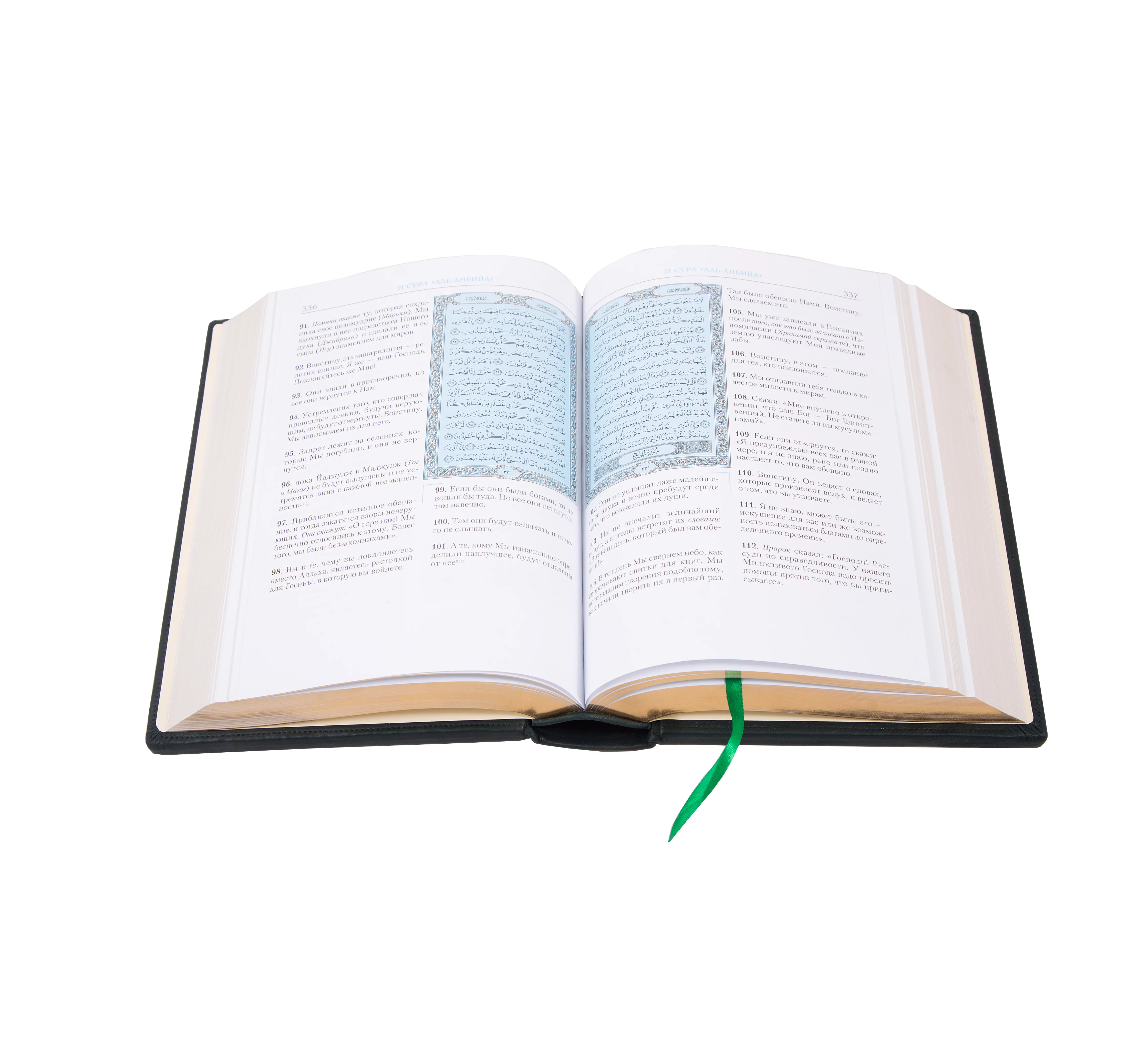 Коран на арабско-русском языке (кож обложка, золотое тиснение) 0З-00003305 (5)