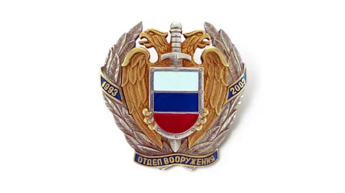 Нагрудный знак Отдел Вооружения 1993-2003 0С-00000829