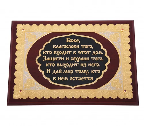 Дорогая Панно Мир Дому (Плакетка)  0З-00000879
